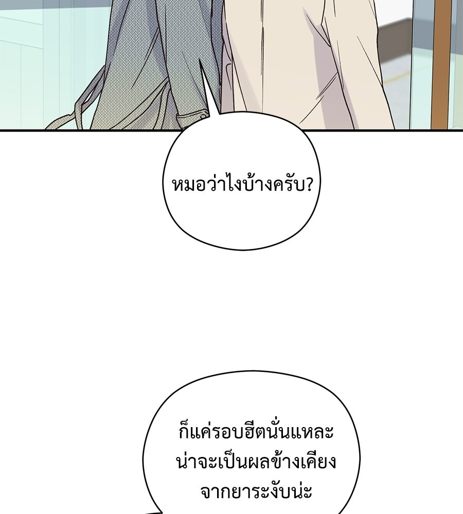 ปมรักโอเมก้า - หน้า 86