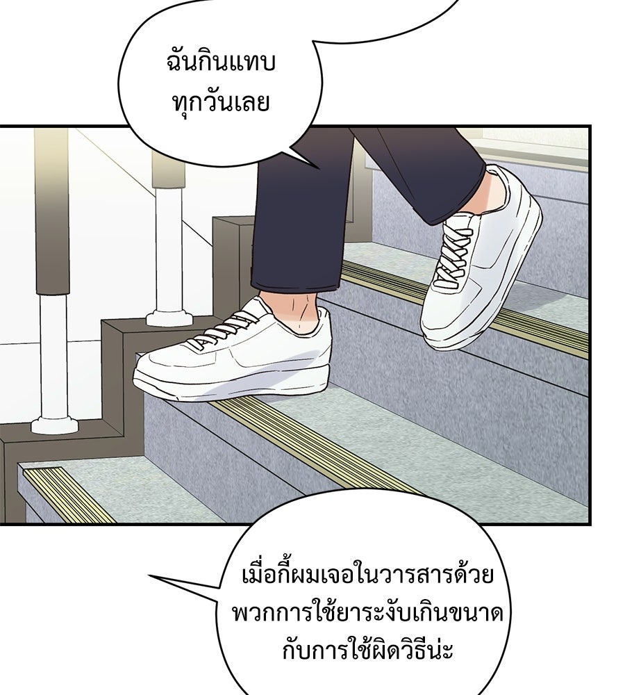 ปมรักโอเมก้า - หน้า 87
