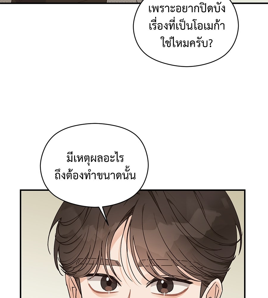 ปมรักโอเมก้า - หน้า 89