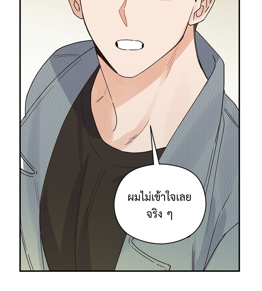 ปมรักโอเมก้า - หน้า 90