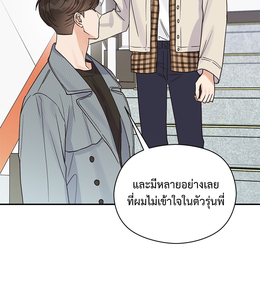 ปมรักโอเมก้า - หน้า 92
