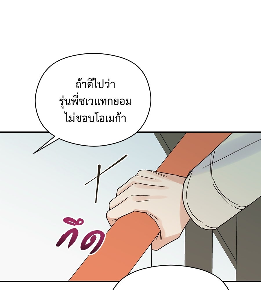 ปมรักโอเมก้า - หน้า 93