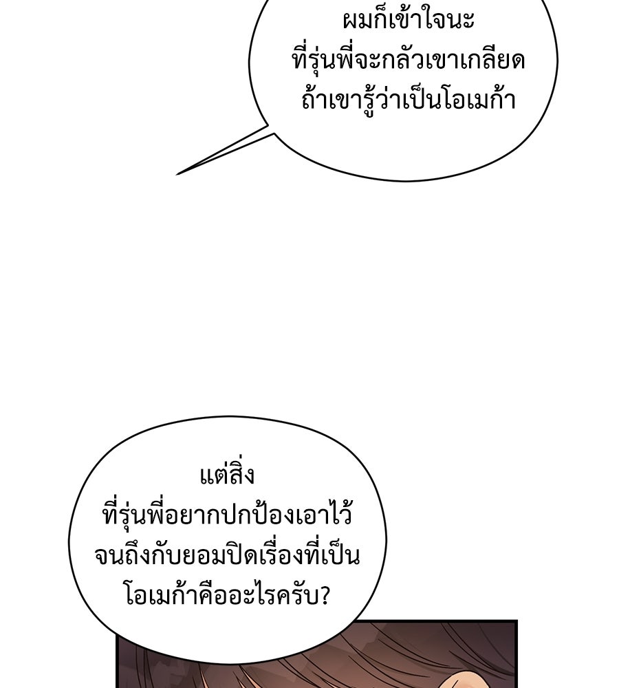 ปมรักโอเมก้า - หน้า 94
