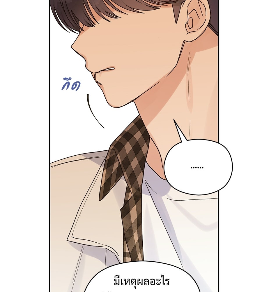 ปมรักโอเมก้า - หน้า 95