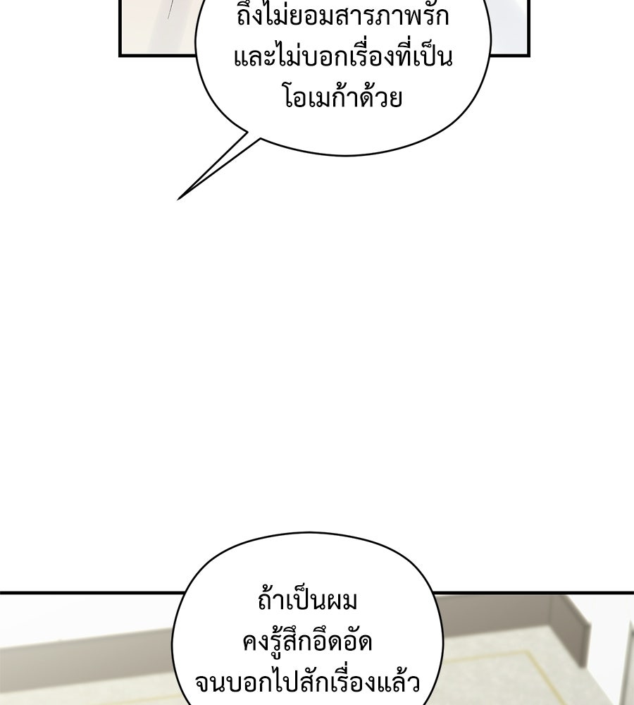 ปมรักโอเมก้า - หน้า 96