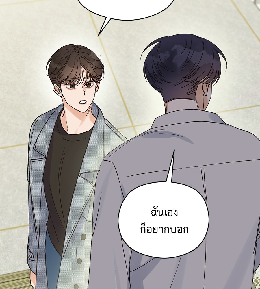 ปมรักโอเมก้า - หน้า 97