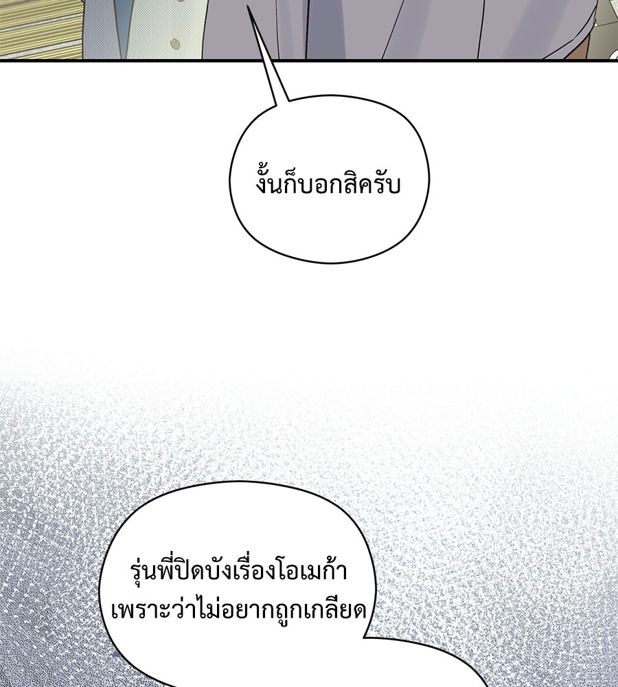 ปมรักโอเมก้า - หน้า 98