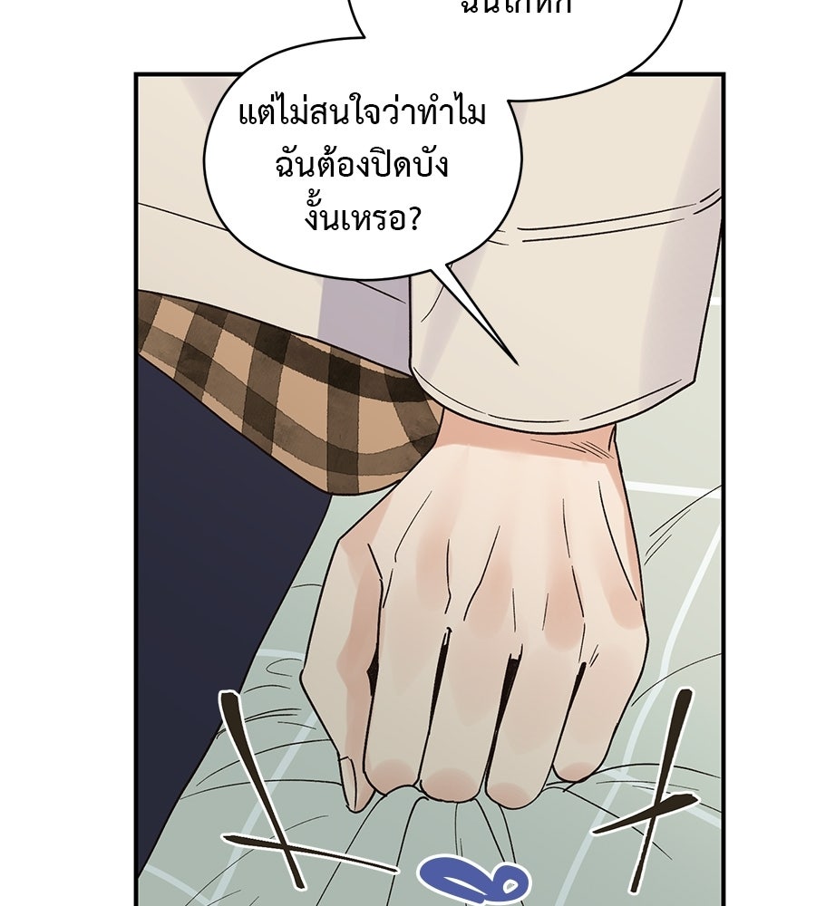 ปมรักโอเมก้า - หน้า 100