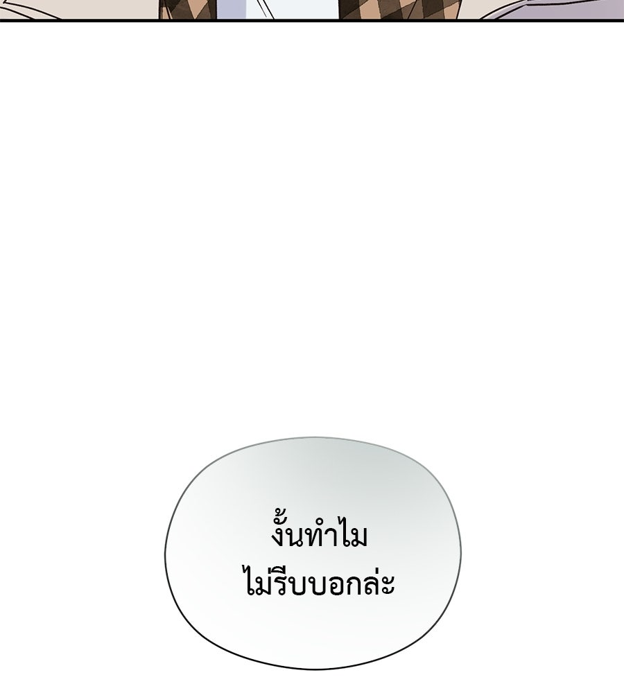 ปมรักโอเมก้า - หน้า 103