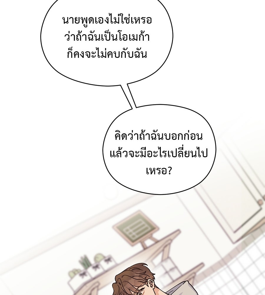 ปมรักโอเมก้า - หน้า 110