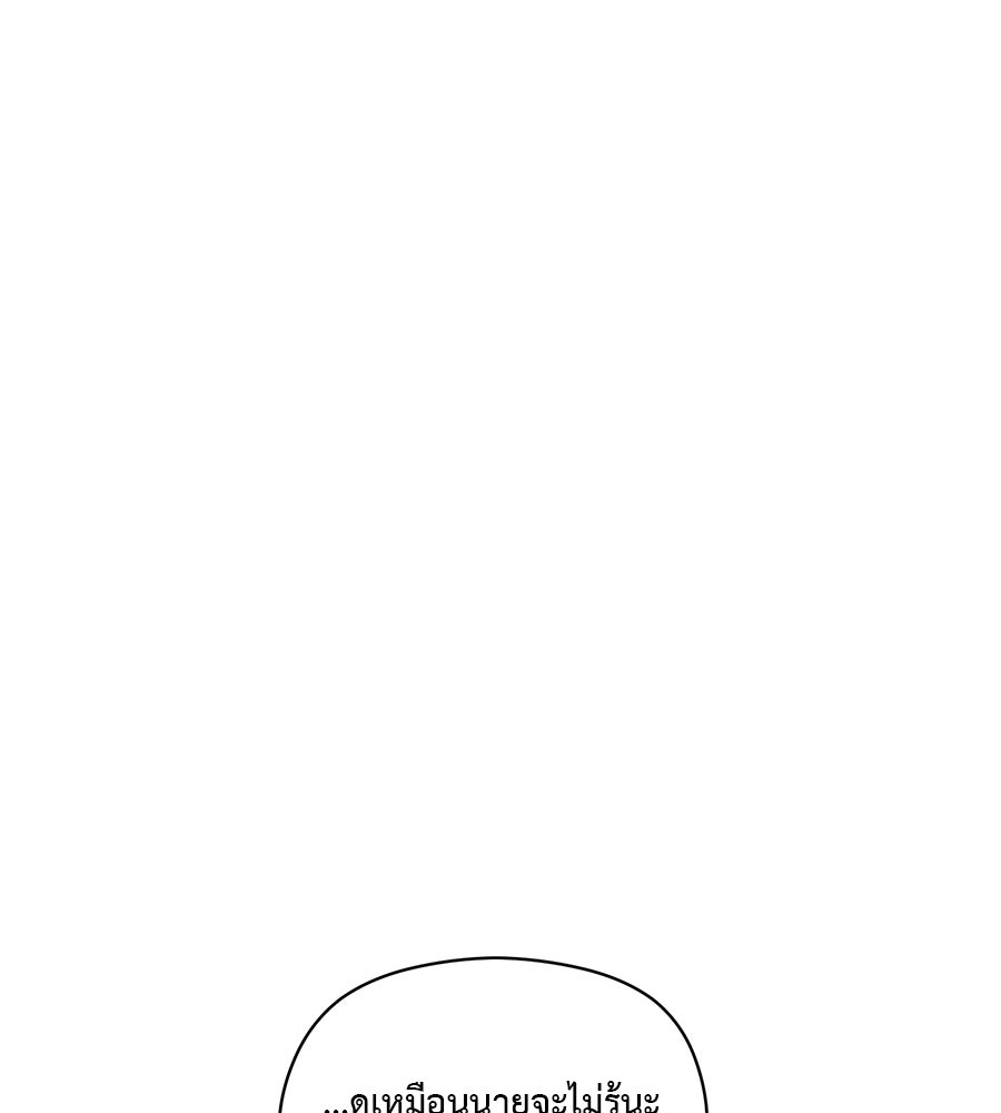 ปมรักโอเมก้า - หน้า 113