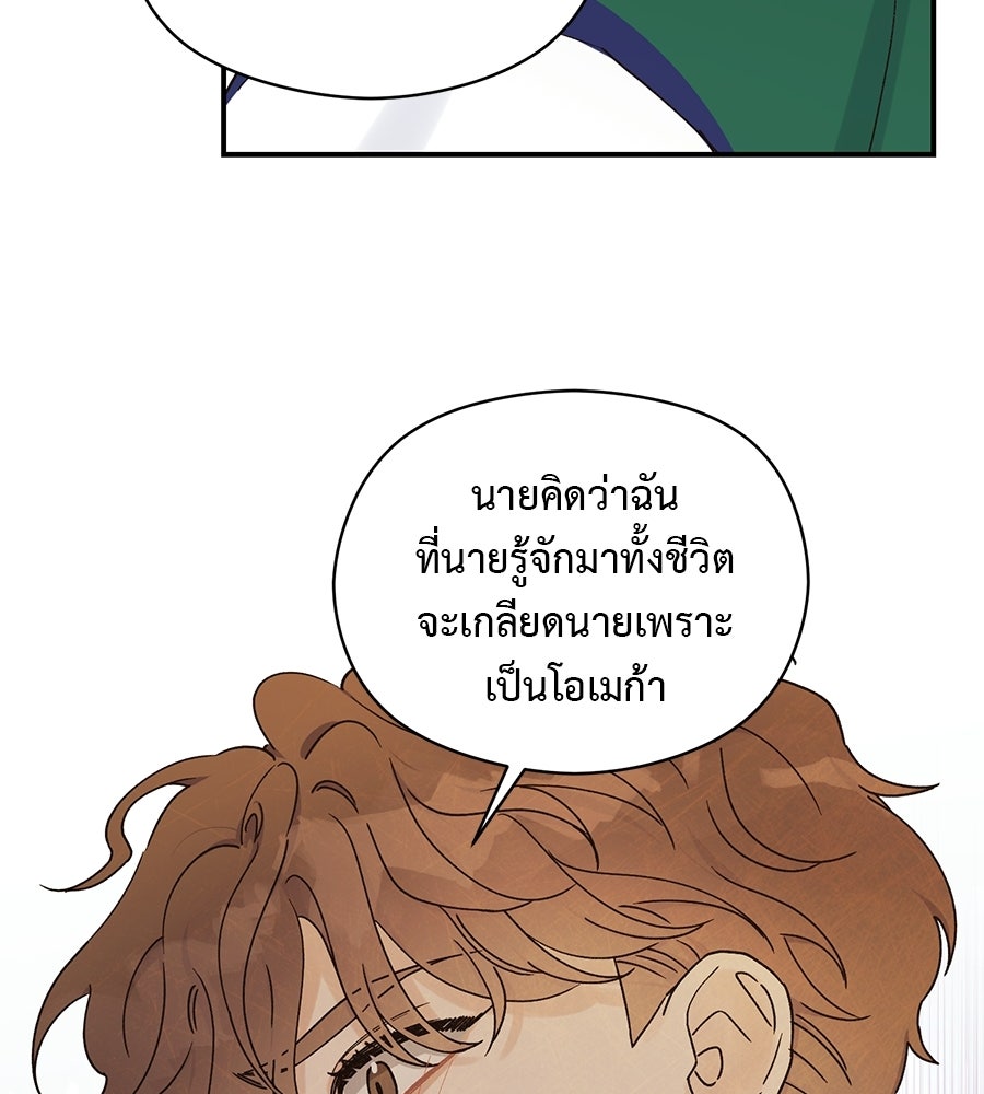 ปมรักโอเมก้า - หน้า 115