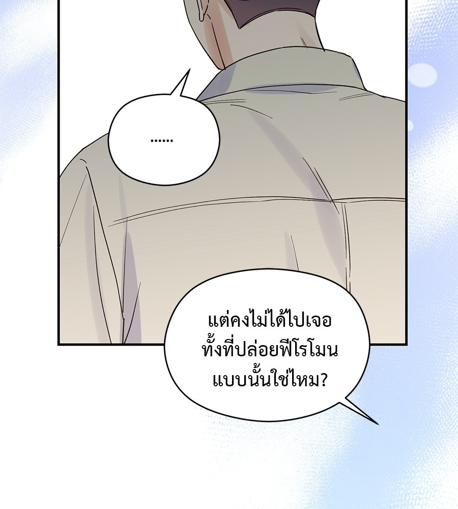 ปมรักโอเมก้า - หน้า 12