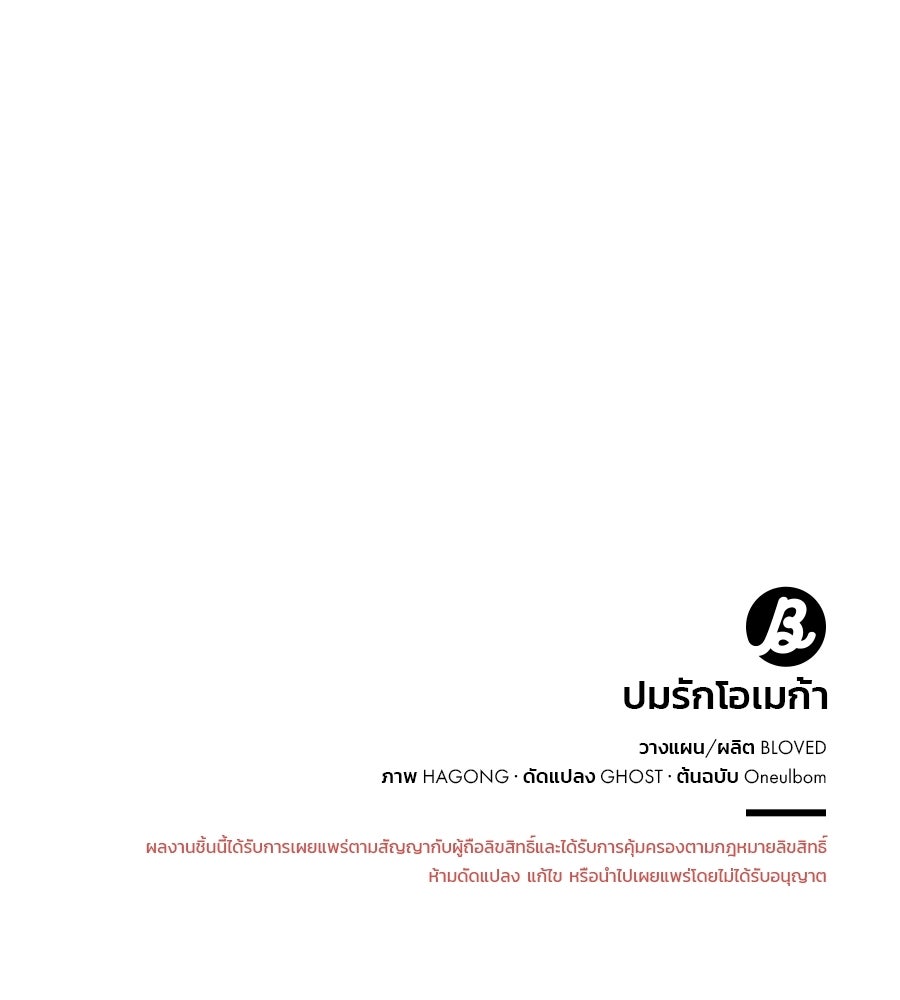 ปมรักโอเมก้า - หน้า 124