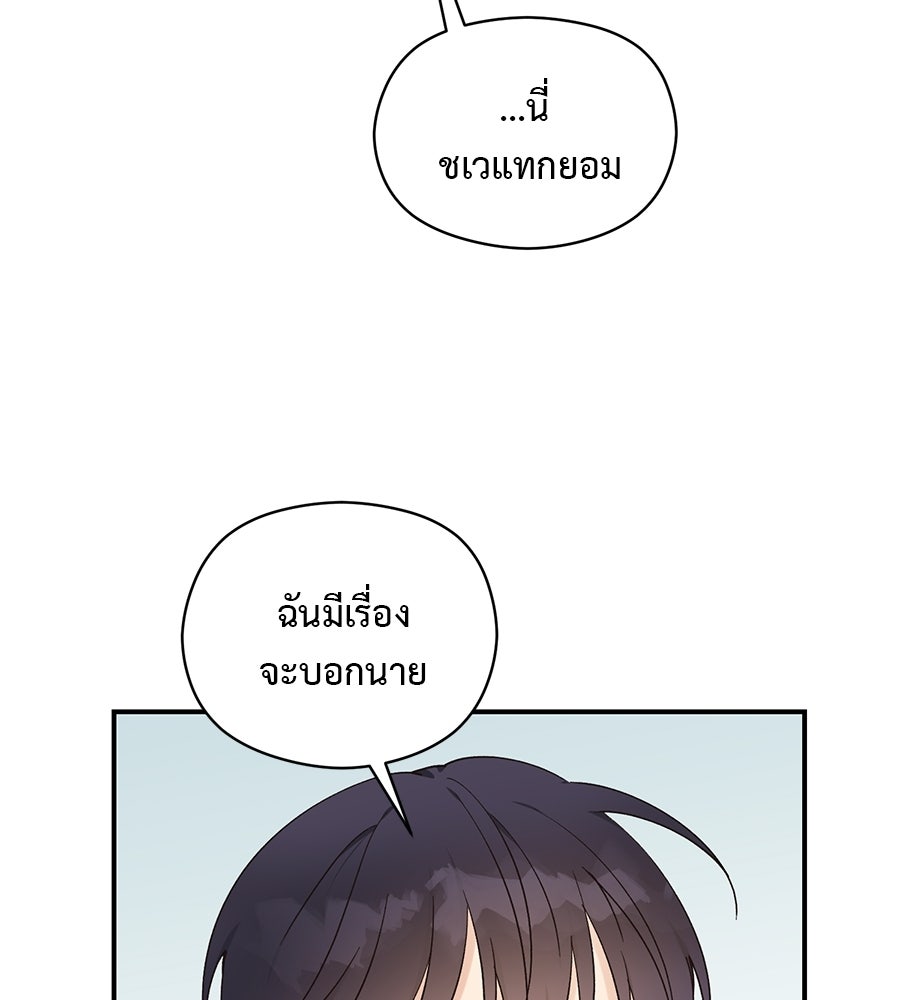 ปมรักโอเมก้า - หน้า 36