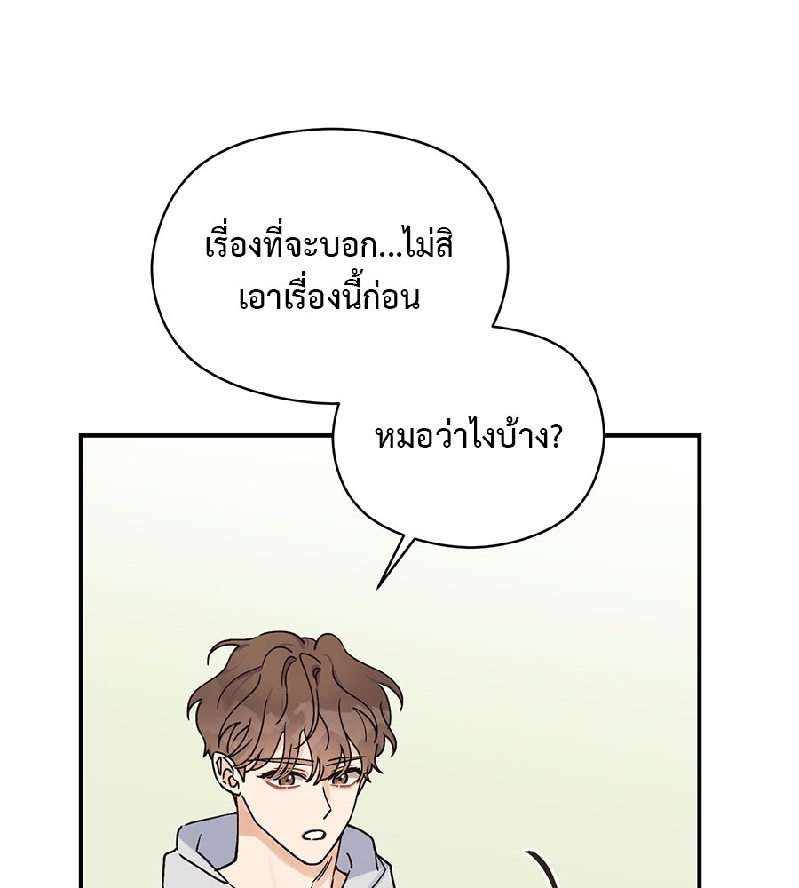 ปมรักโอเมก้า - หน้า 45