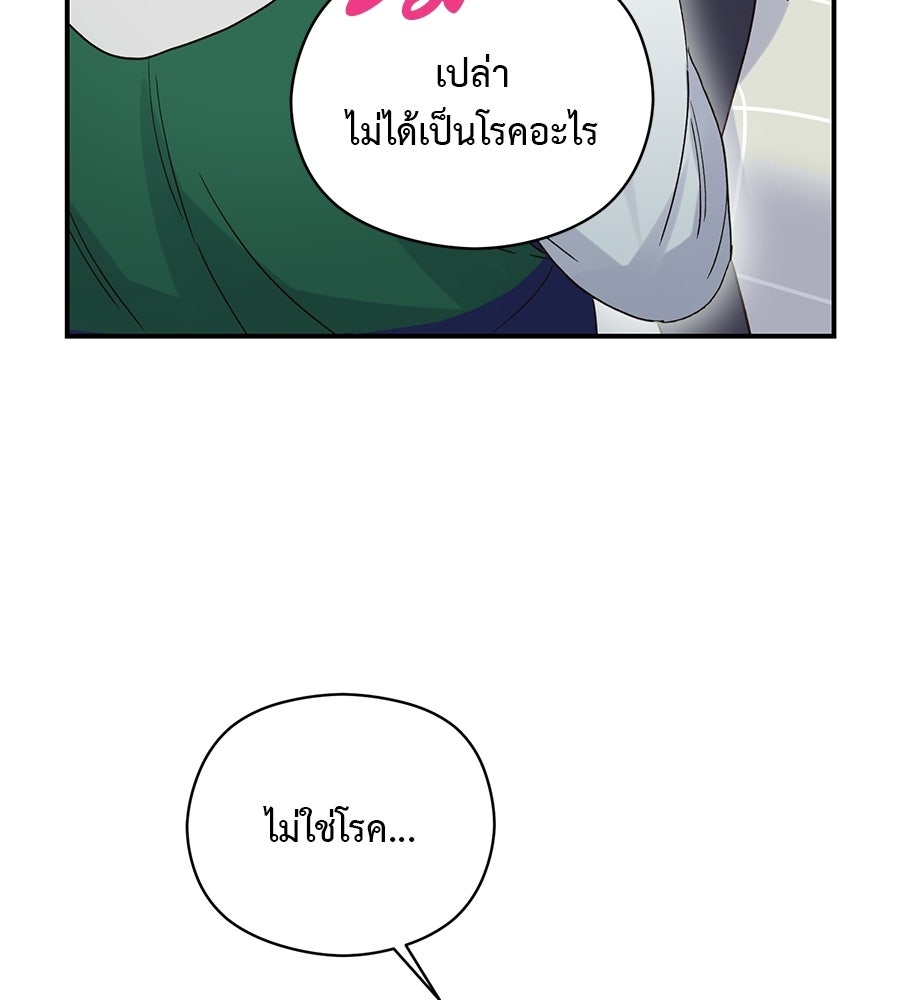 ปมรักโอเมก้า - หน้า 48