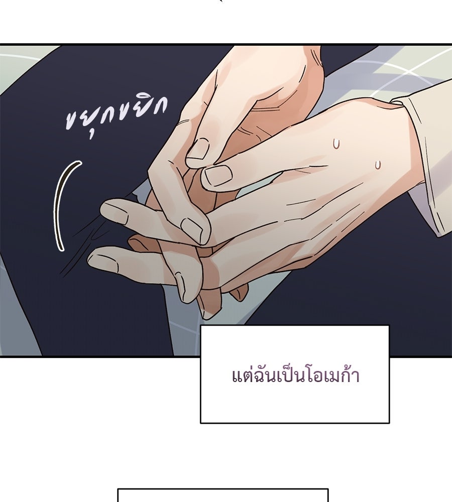 ปมรักโอเมก้า - หน้า 49