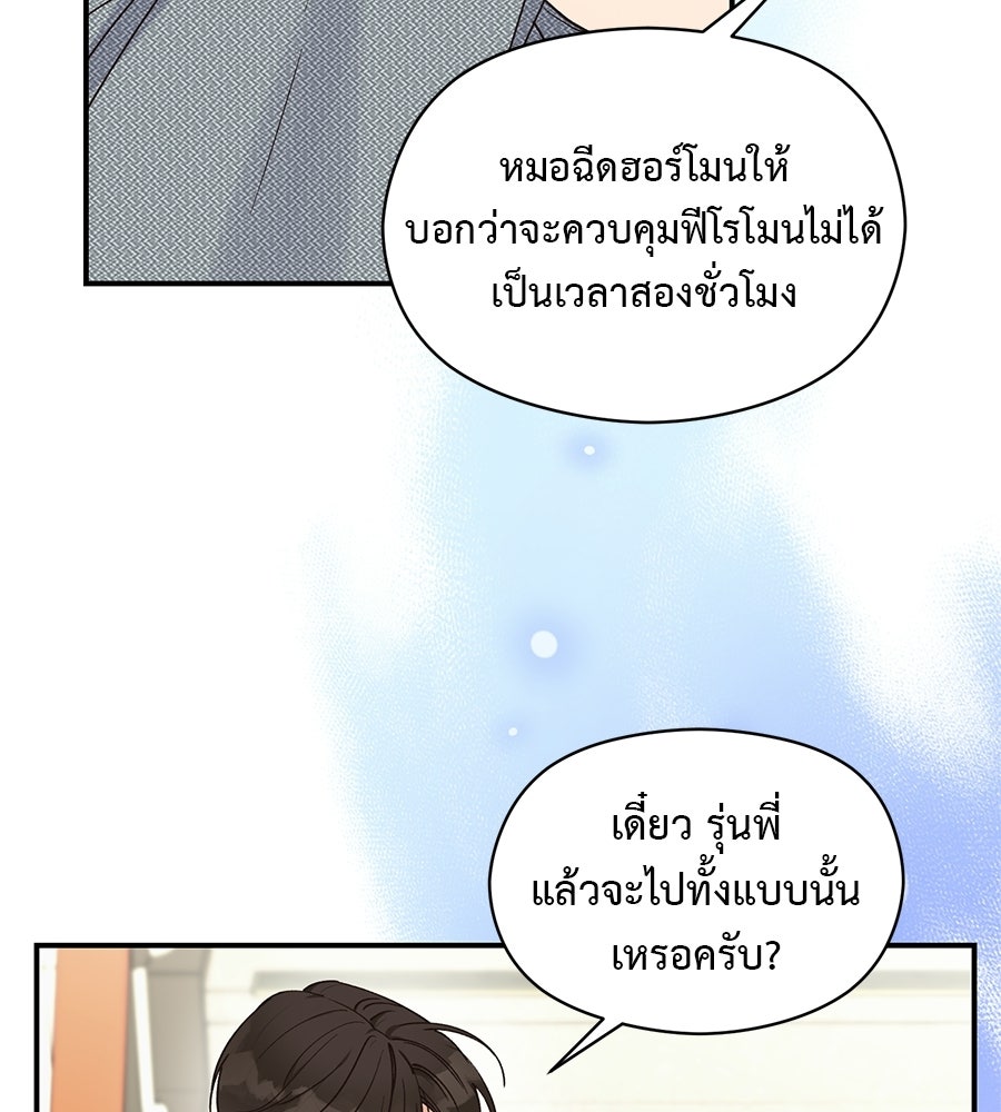ปมรักโอเมก้า - หน้า 5