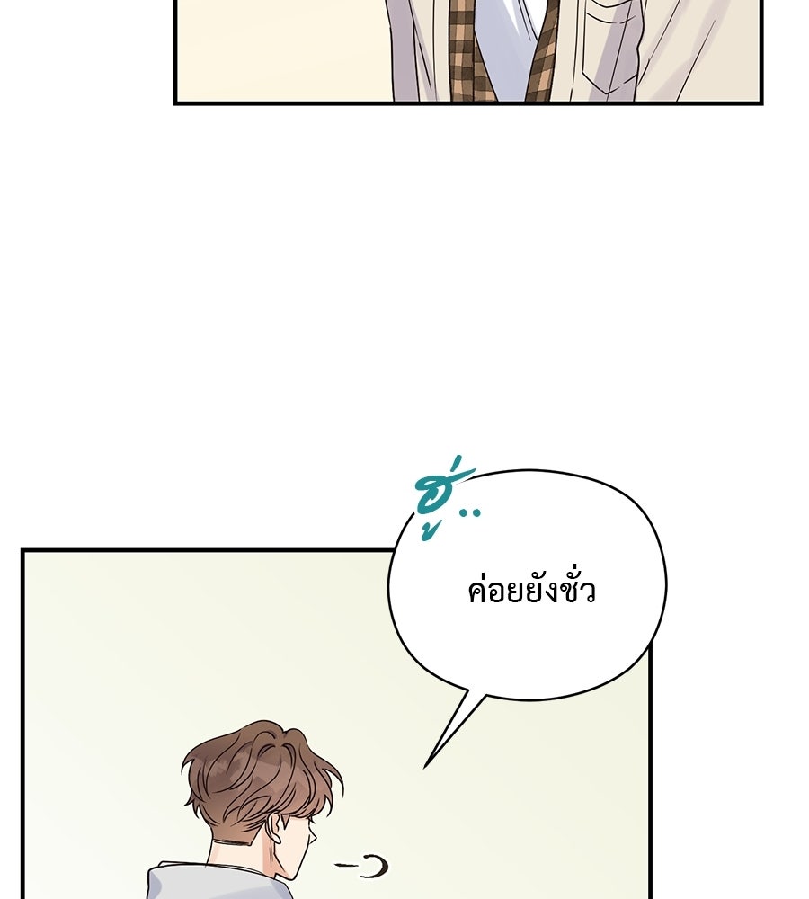 ปมรักโอเมก้า - หน้า 53