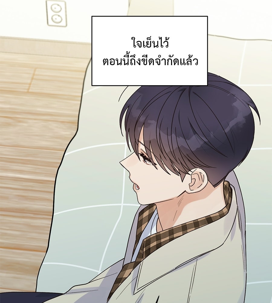 ปมรักโอเมก้า - หน้า 59
