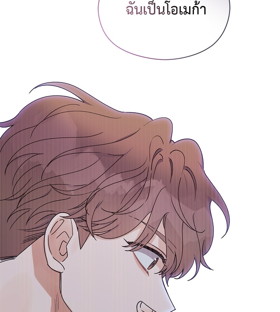 ปมรักโอเมก้า - หน้า 61