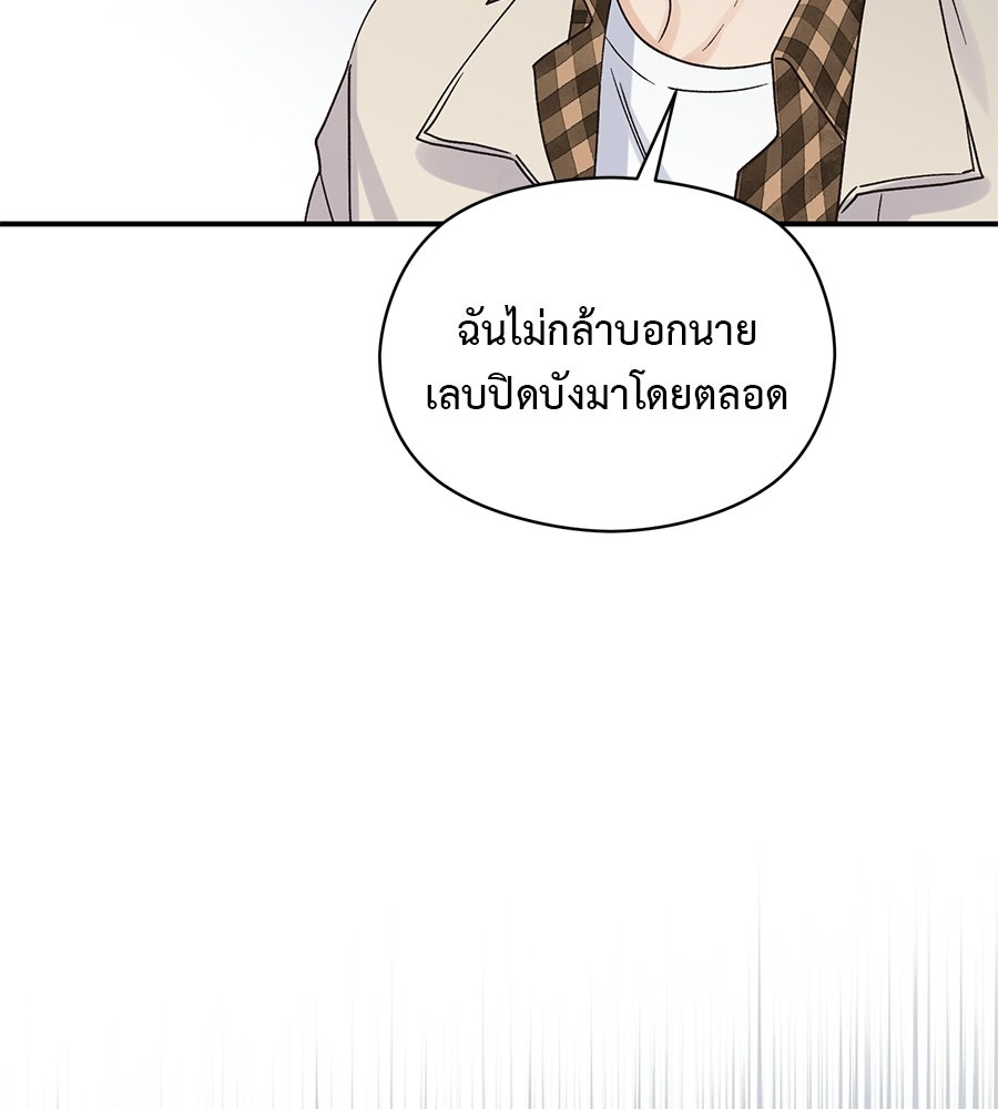 ปมรักโอเมก้า - หน้า 65