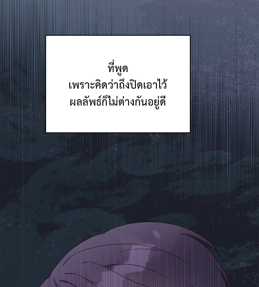 ปมรักโอเมก้า - หน้า 67