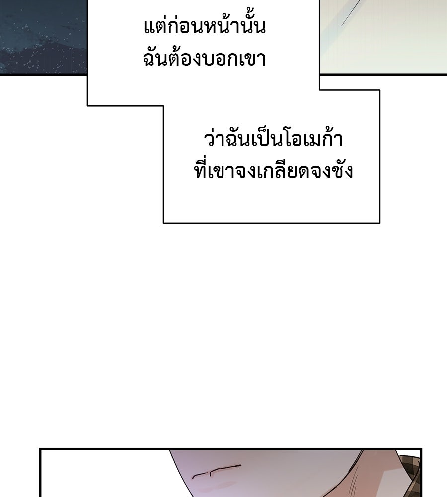 ปมรักโอเมก้า - หน้า 69