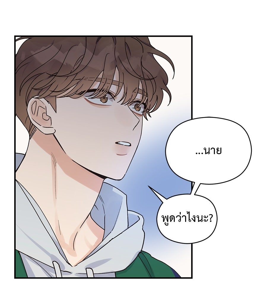 ปมรักโอเมก้า - หน้า 73