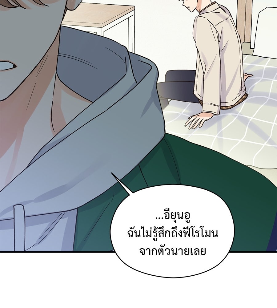 ปมรักโอเมก้า - หน้า 79