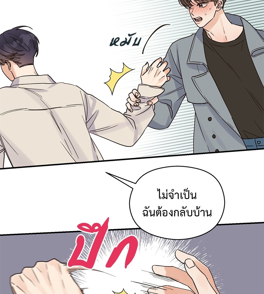 ปมรักโอเมก้า - หน้า 8