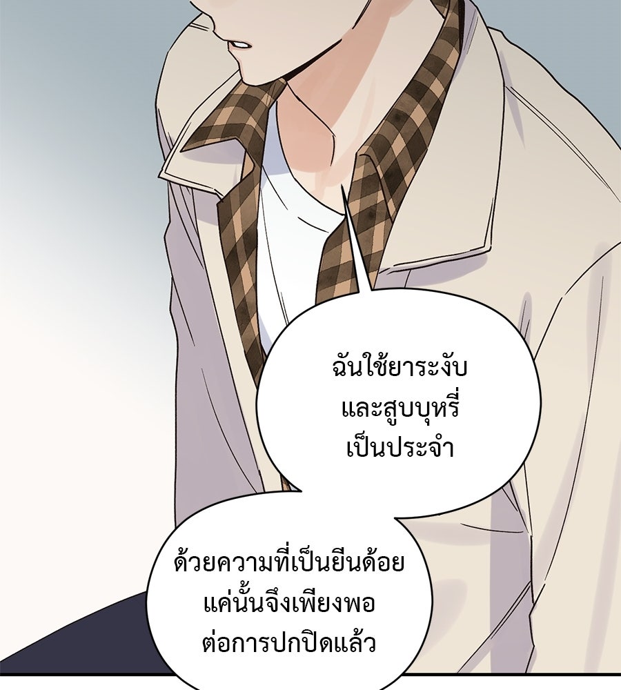 ปมรักโอเมก้า - หน้า 84