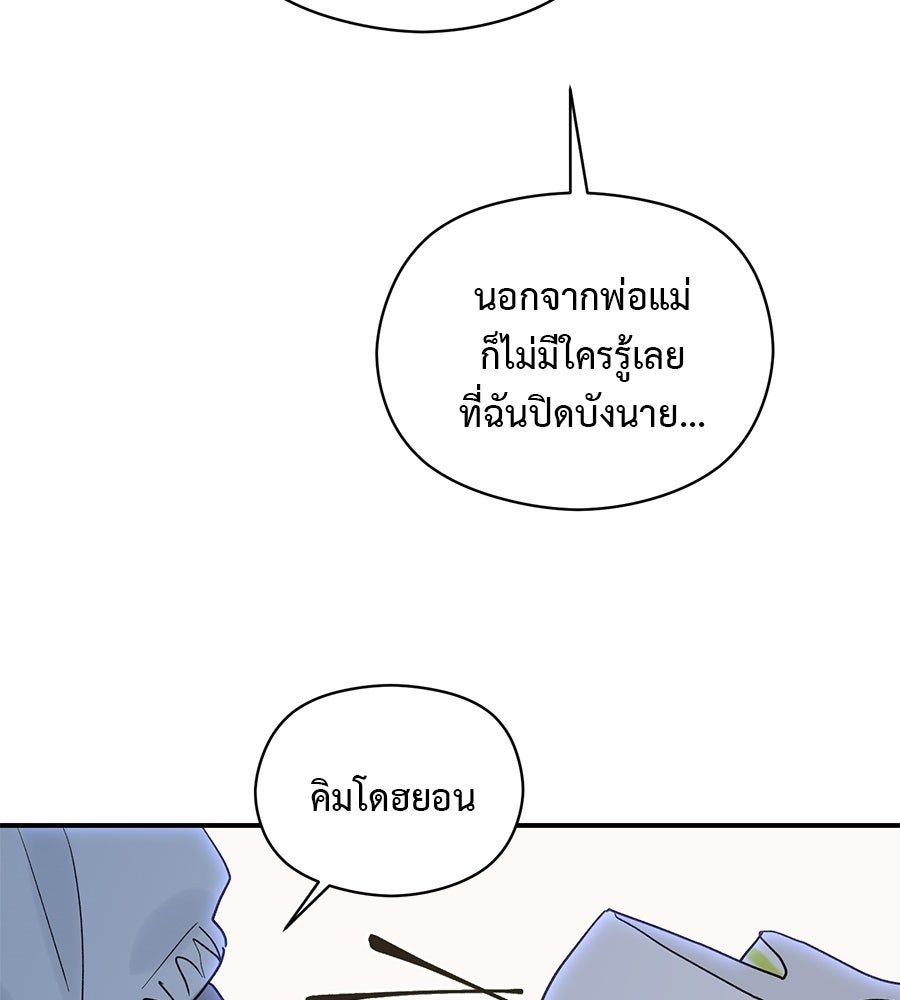 ปมรักโอเมก้า - หน้า 85