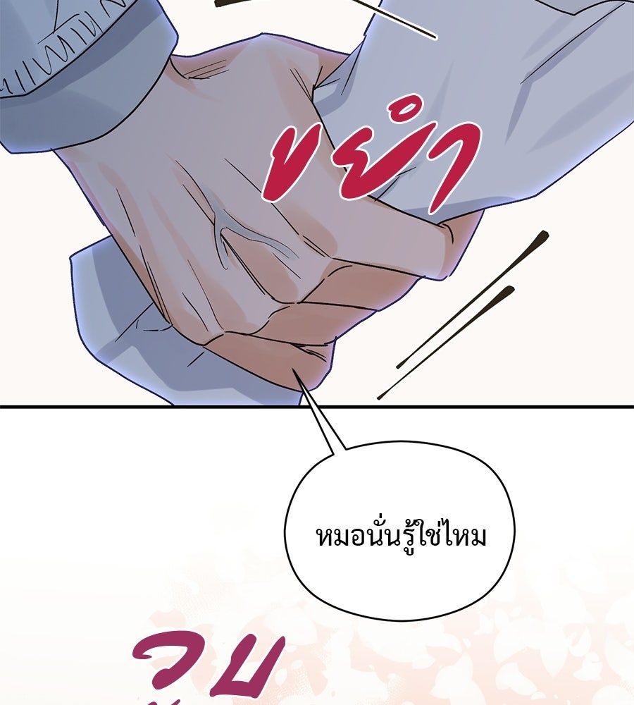 ปมรักโอเมก้า - หน้า 86