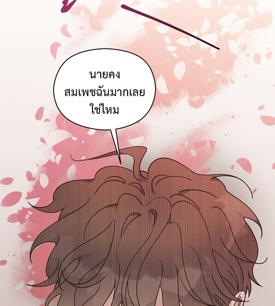 ปมรักโอเมก้า - หน้า 87