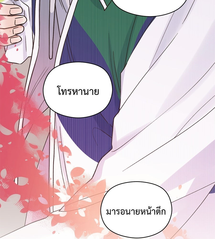 ปมรักโอเมก้า - หน้า 89