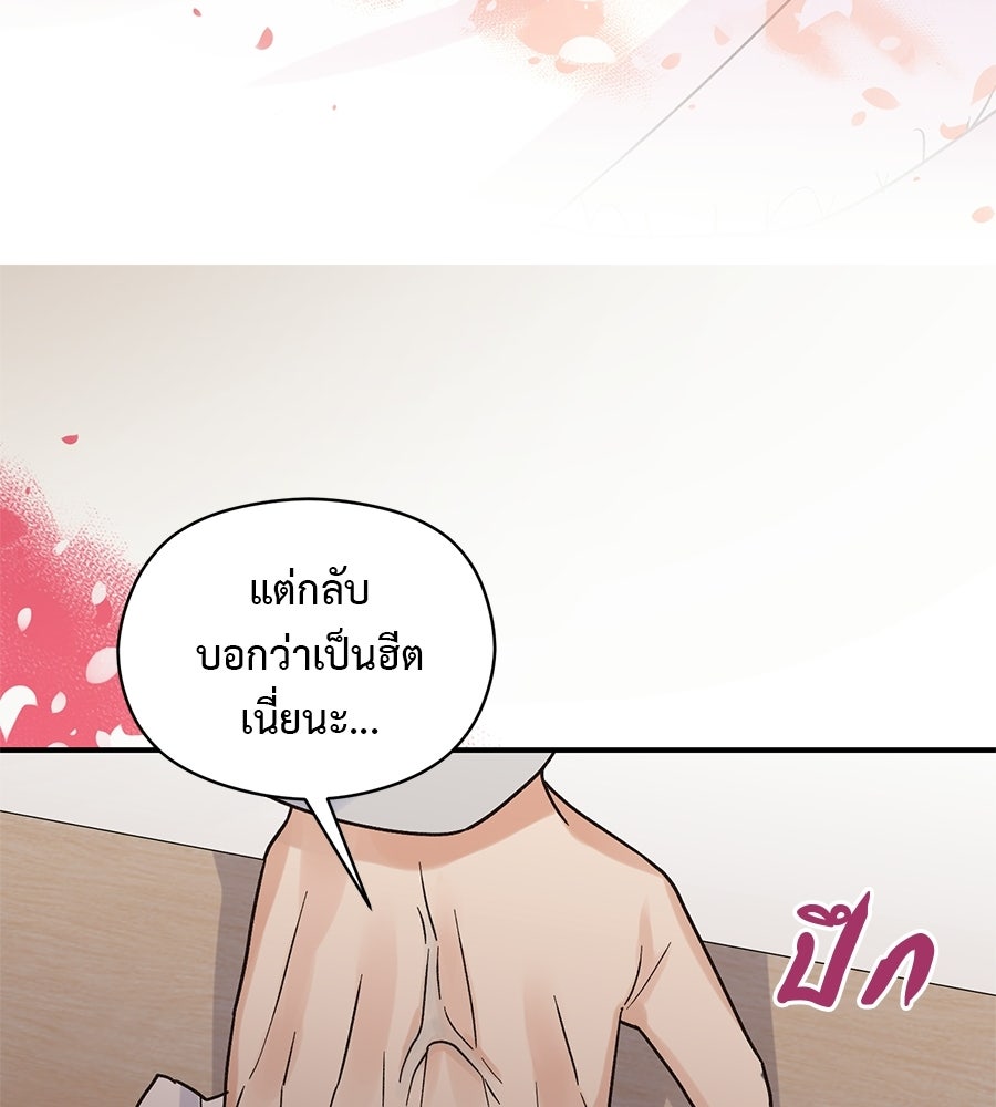 ปมรักโอเมก้า - หน้า 90