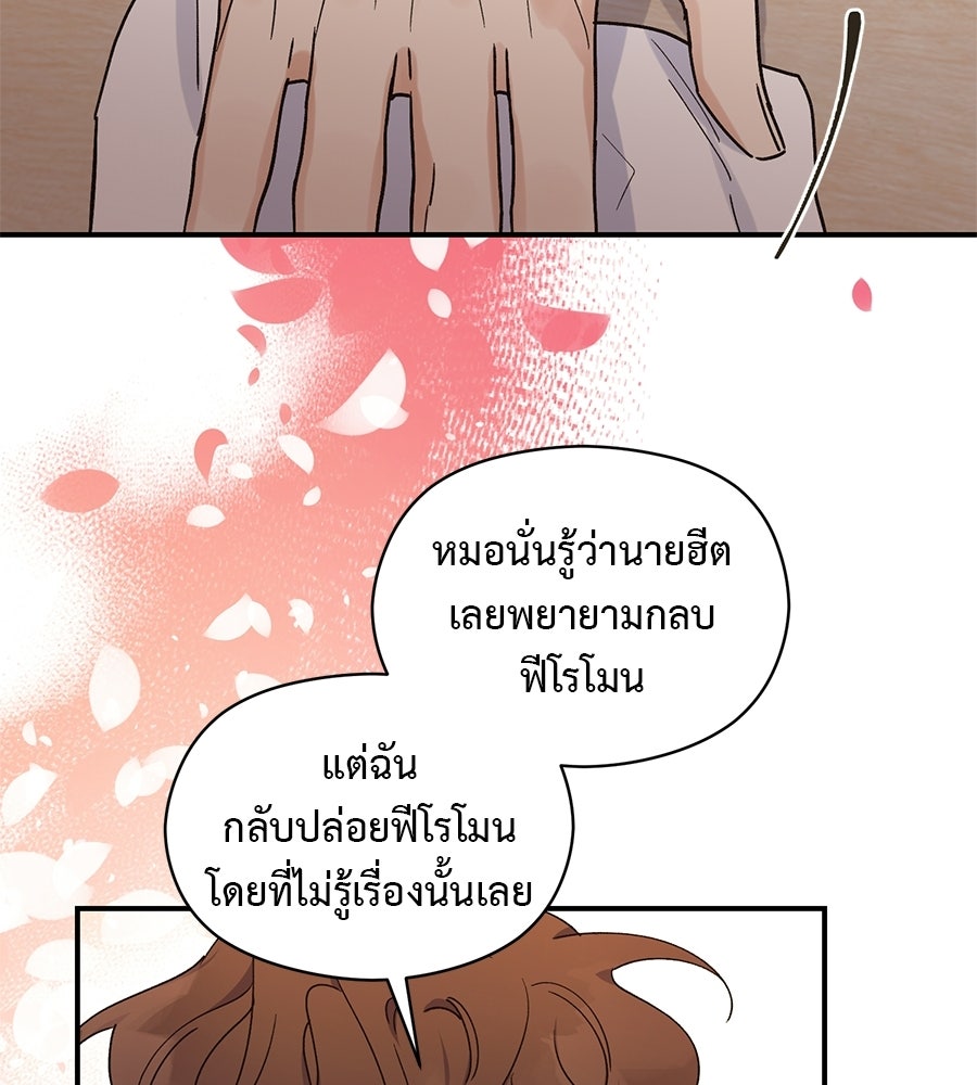 ปมรักโอเมก้า - หน้า 91