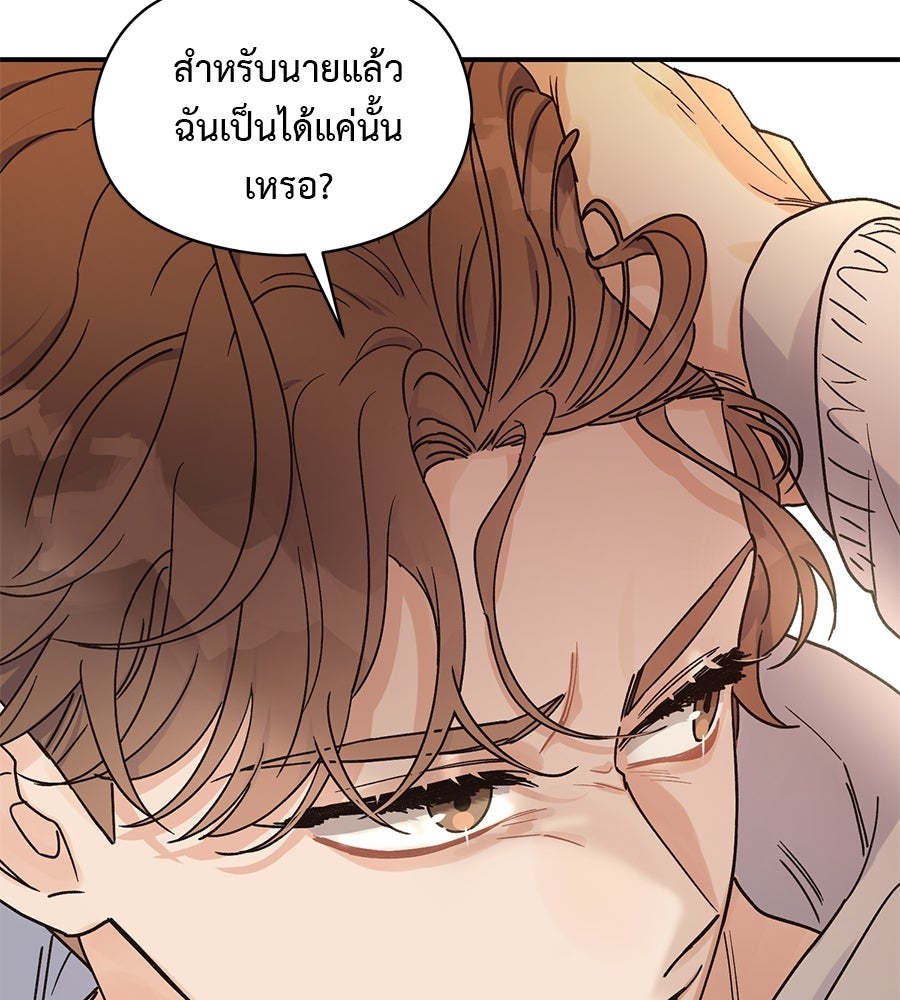 ปมรักโอเมก้า - หน้า 93
