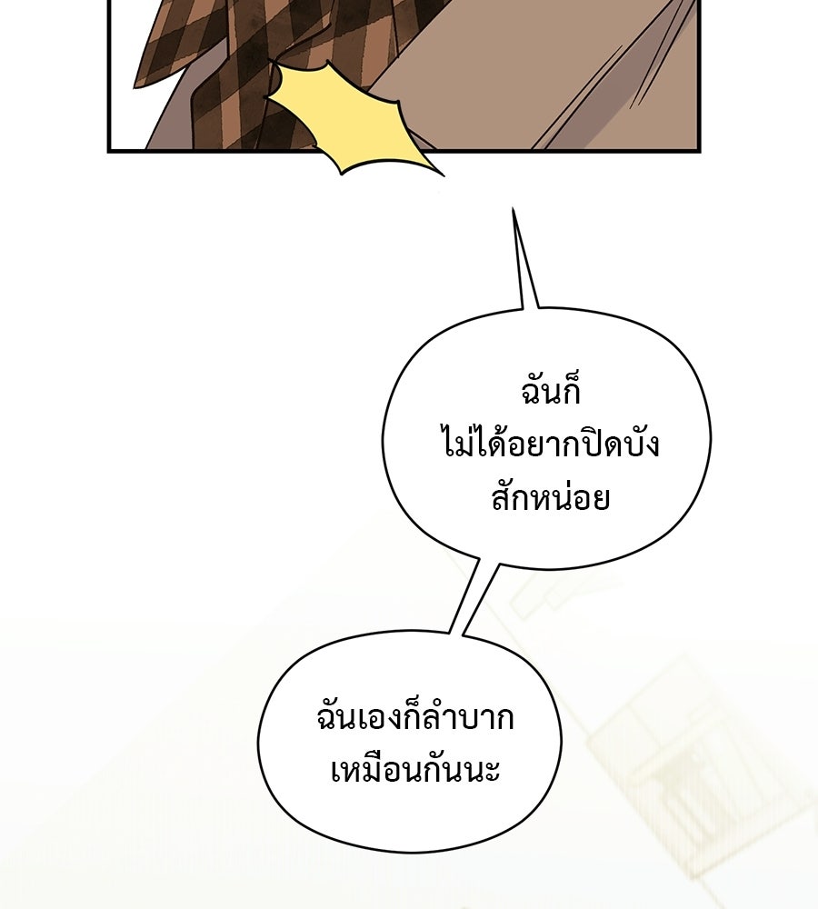 ปมรักโอเมก้า - หน้า 96