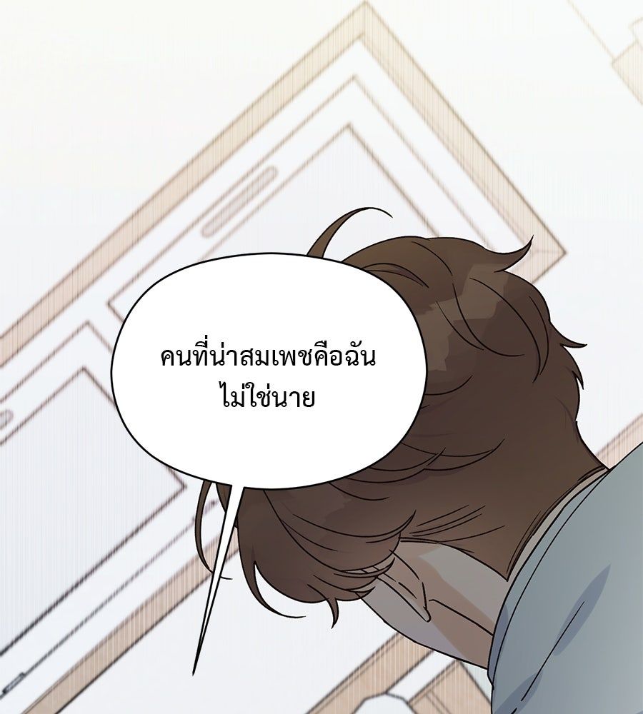 ปมรักโอเมก้า - หน้า 97