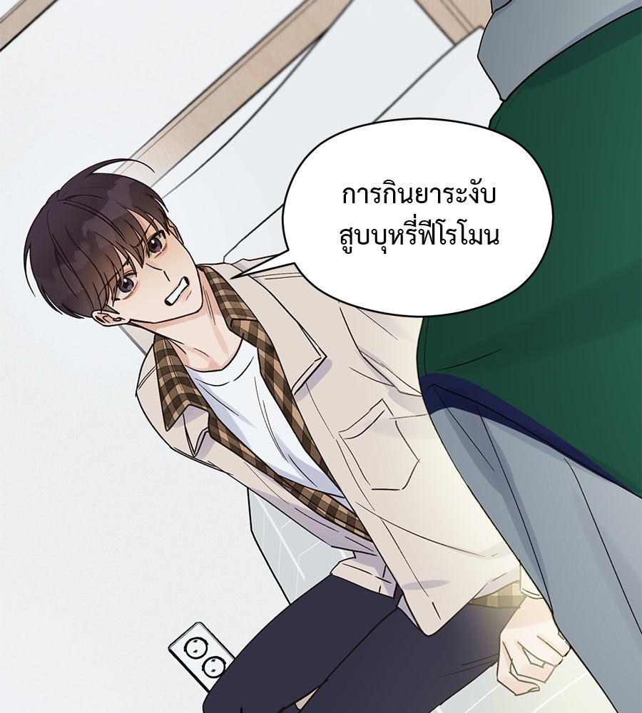 ปมรักโอเมก้า - หน้า 98