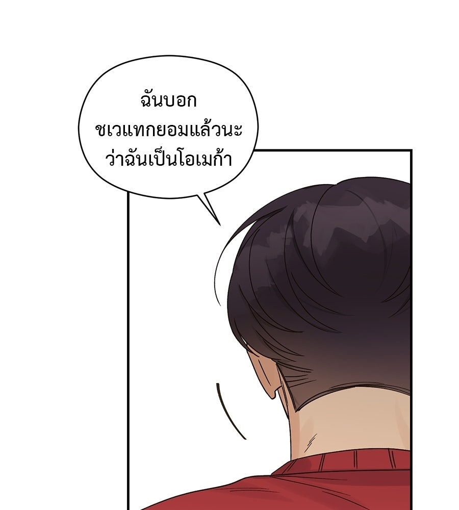 ปมรักโอเมก้า - หน้า 100