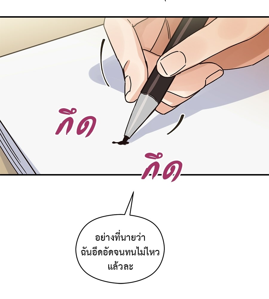 ปมรักโอเมก้า - หน้า 103