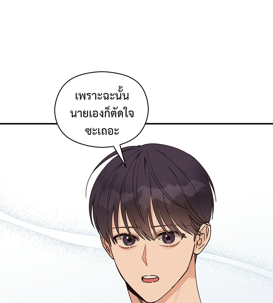 ปมรักโอเมก้า - หน้า 104