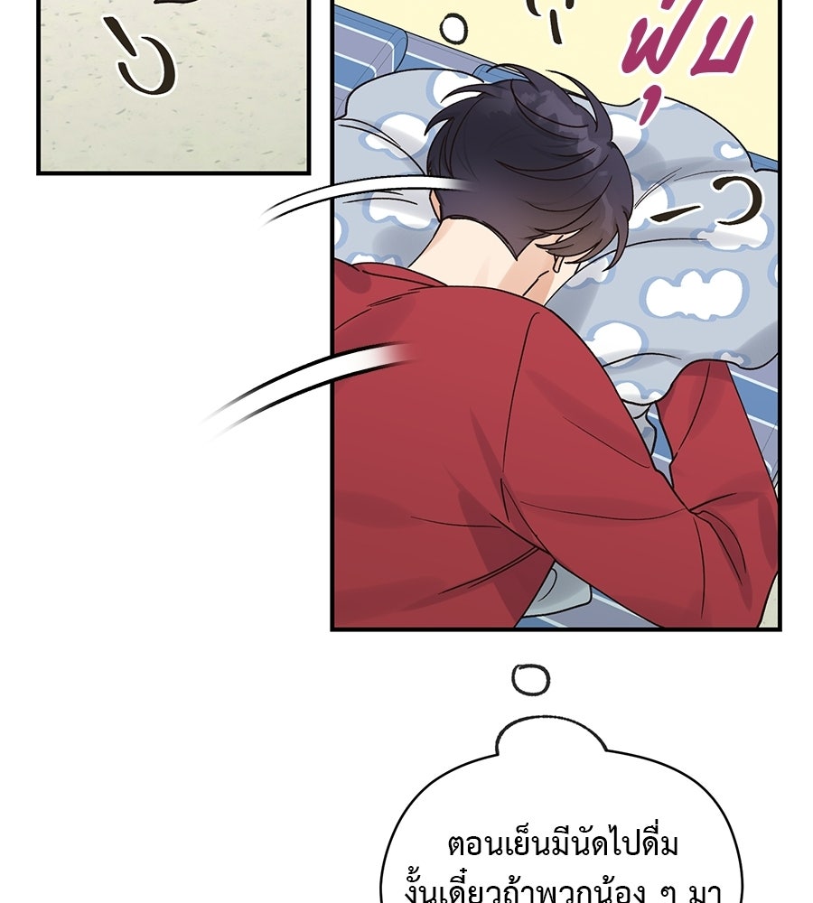 ปมรักโอเมก้า - หน้า 111