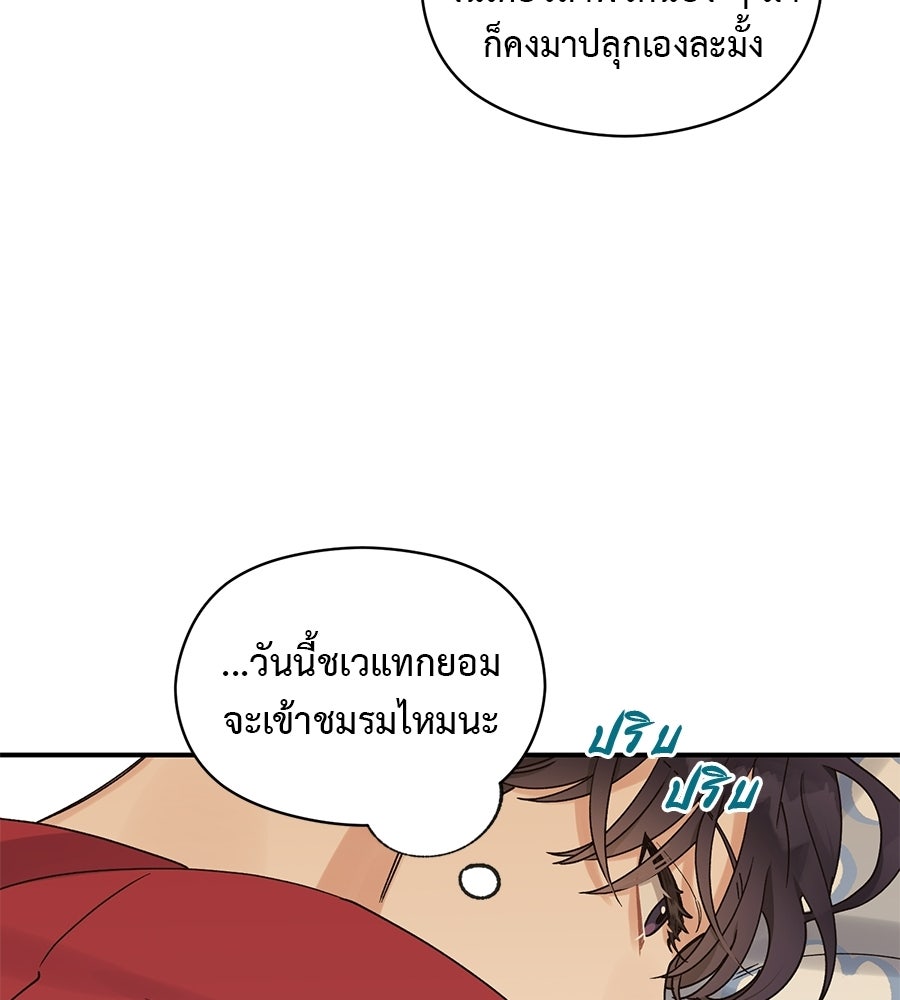 ปมรักโอเมก้า - หน้า 112