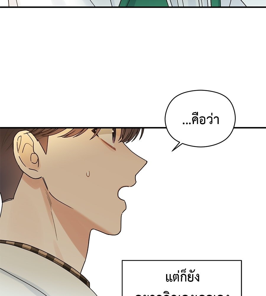 ปมรักโอเมก้า - หน้า 20