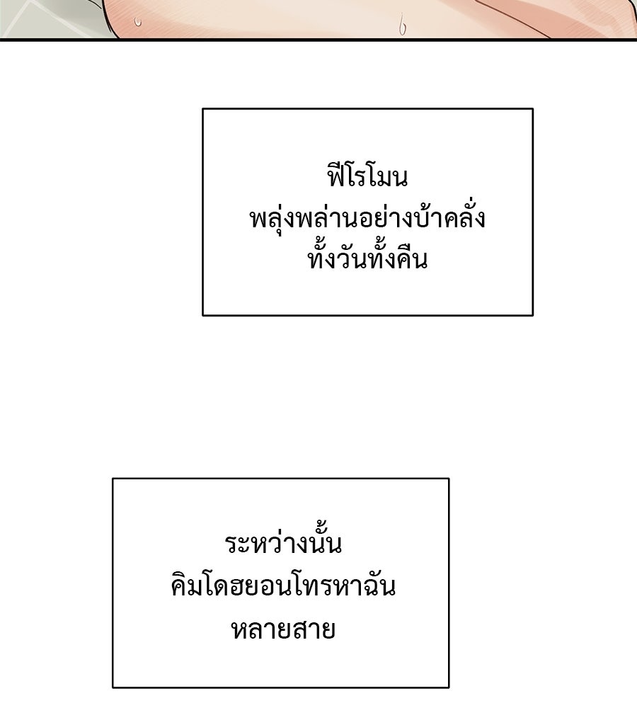 ปมรักโอเมก้า - หน้า 37